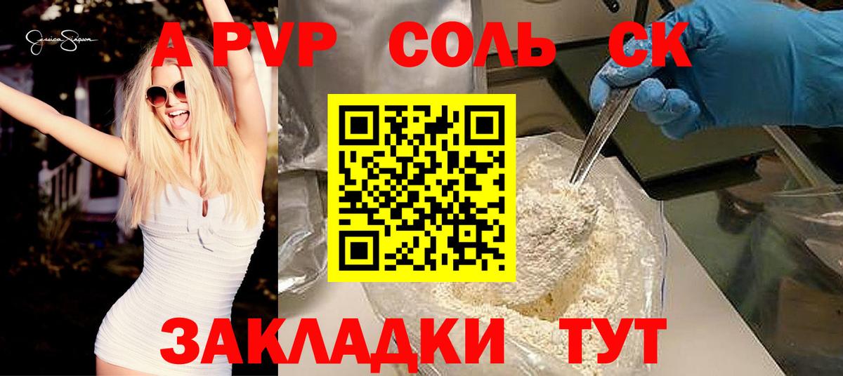 А ПВП Crystall Ливны