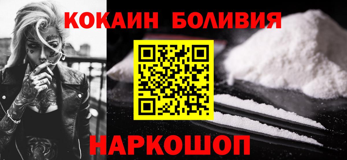 Кокаин Columbia  COCAIN  Ливны  Вход с VPN  КОКАИН Эквадор 
