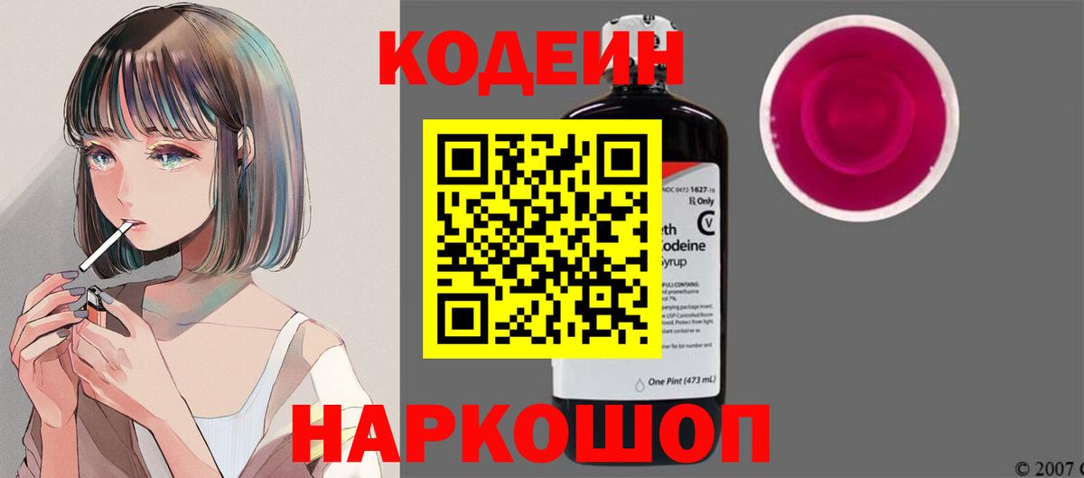 Ливны  Кодеин Purple Drank  Вход с VPN  Кодеин напиток Lean (лин) 