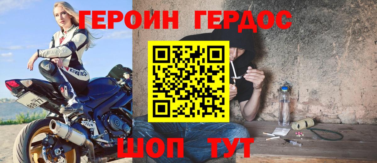 ГЕРОИН хмурый Ливны
