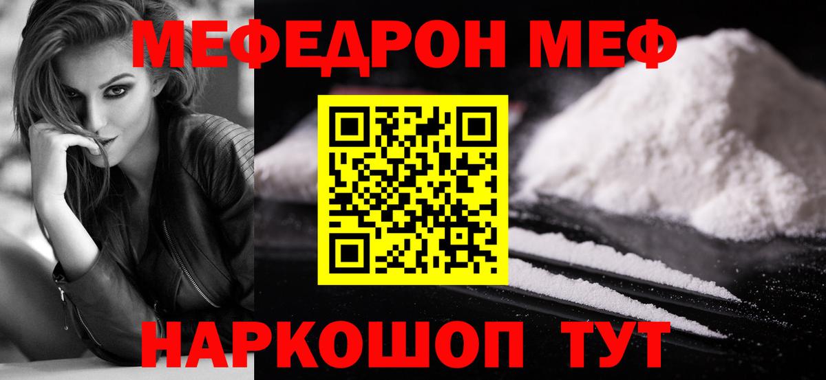 Меф мяу мяу мука Ливны
