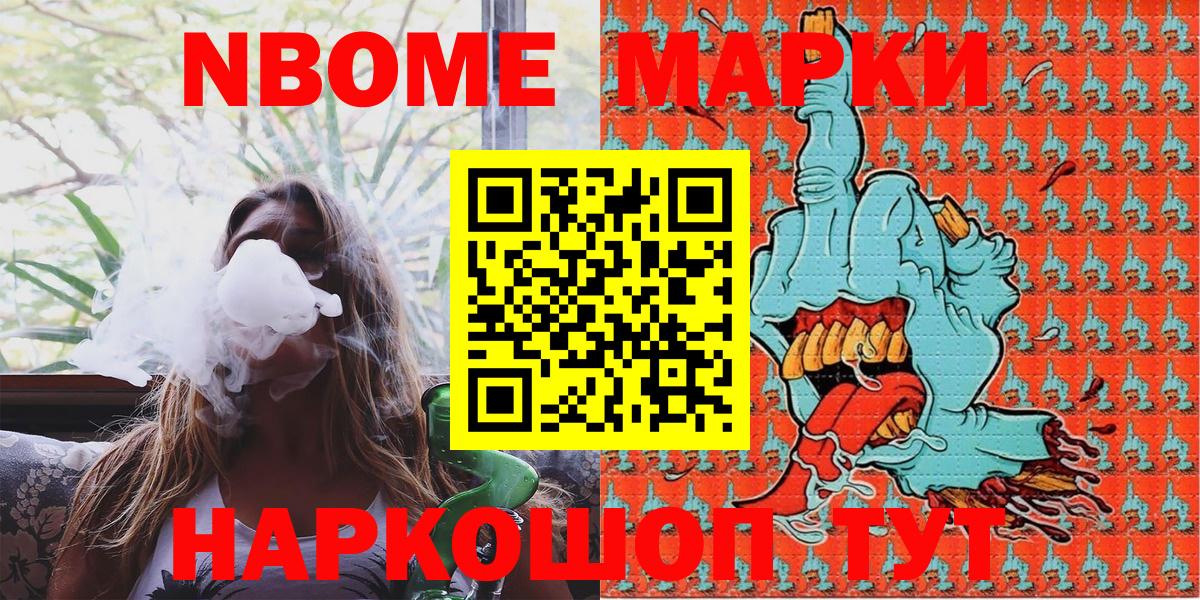 Марки NBOMe 1,8мг  Вход с VPN  Марки NBOMe  Марки NBOMe 1,8мг  закладка  Ливны 